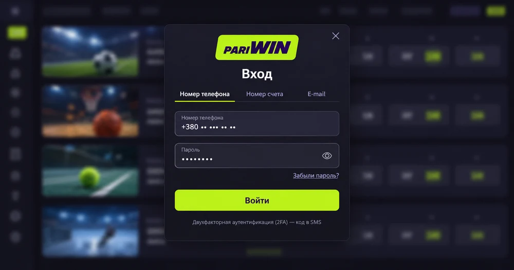 Форма входа Pariwin: номер телефона, счет или e-mail и пароль